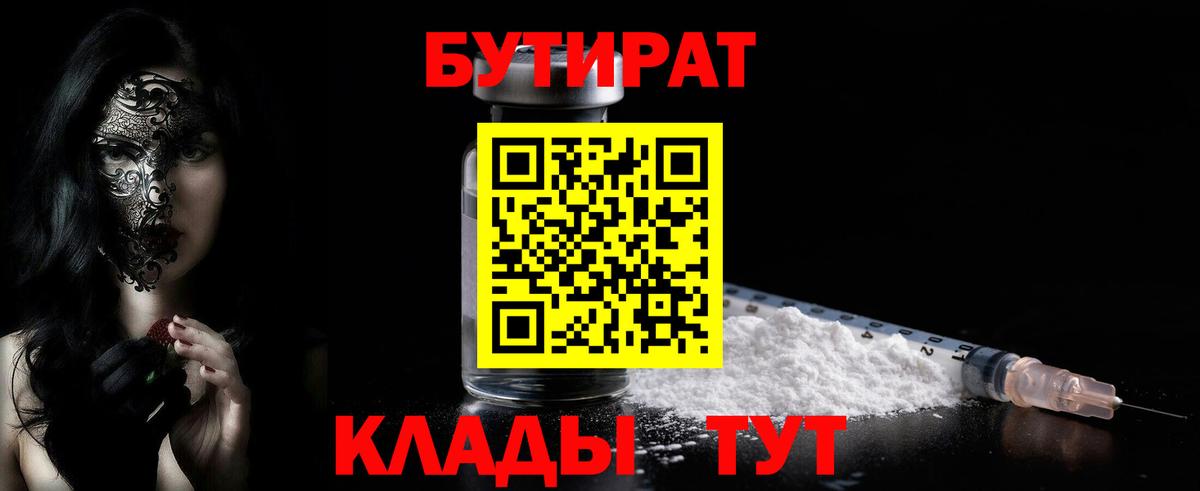 БУТИРАТ BDO Кашира