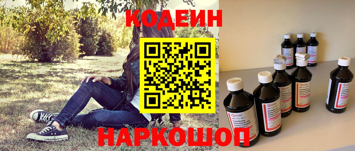 наркотики  Кодеин Purple Drank  Вход с VPN  Кашира  Codein Purple Drank 