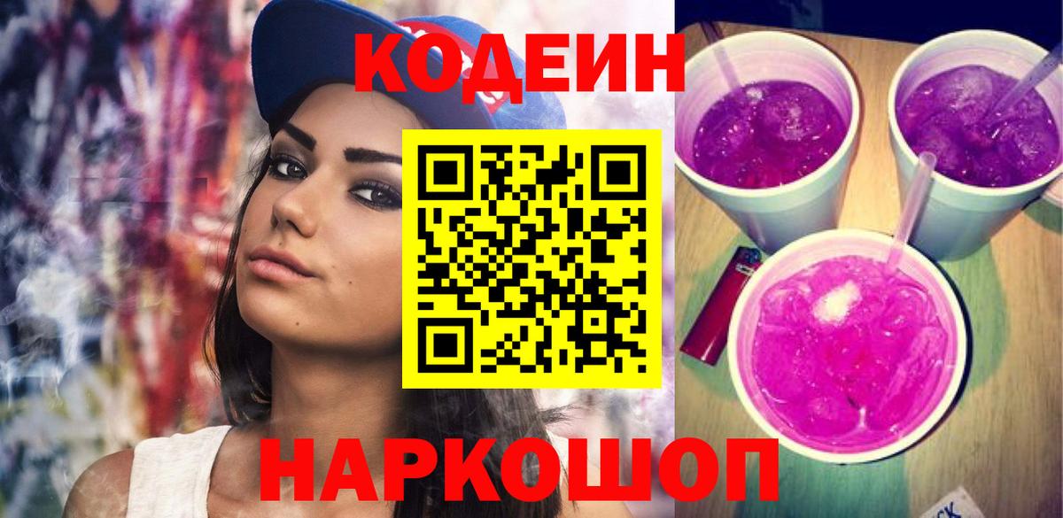 Кодеиновый сироп Lean Purple Drank Кашира