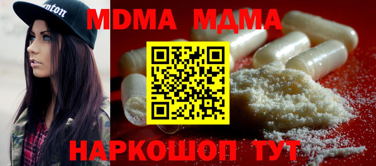 MDMA кристаллы  Вход с VPN  MDMA  Кашира  MDMA кристаллы 